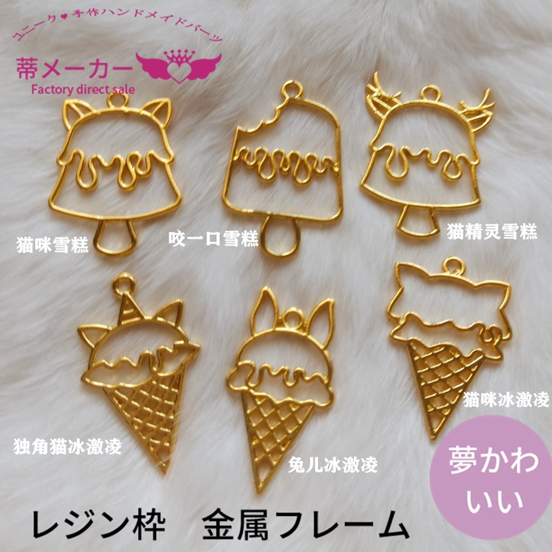 Diy resin gold frame alloy accessories ice cream dessert frame double-sided quality